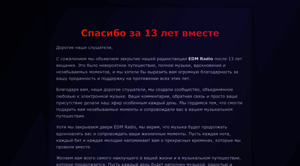 edmradio.ru