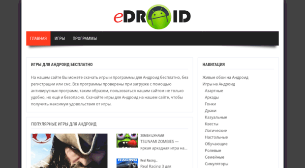 edroid.ru