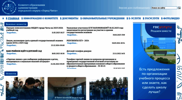 edu-chita.ru