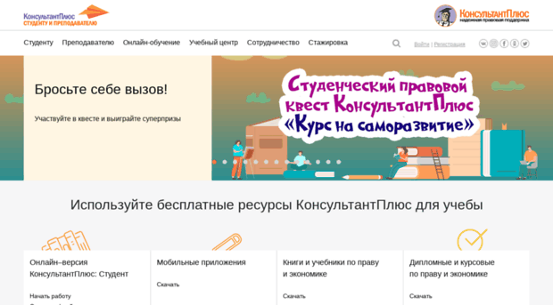 edu.consultant.ru
