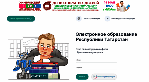 edu.tatar.ru
