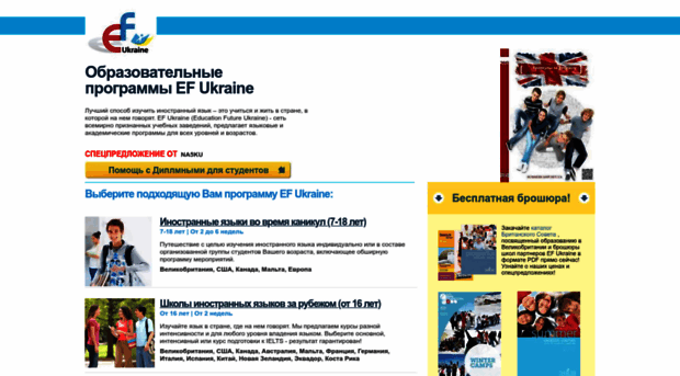 ef-ukraine.com