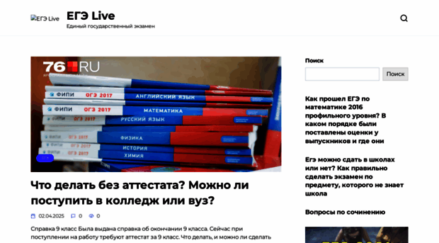egelive.ru