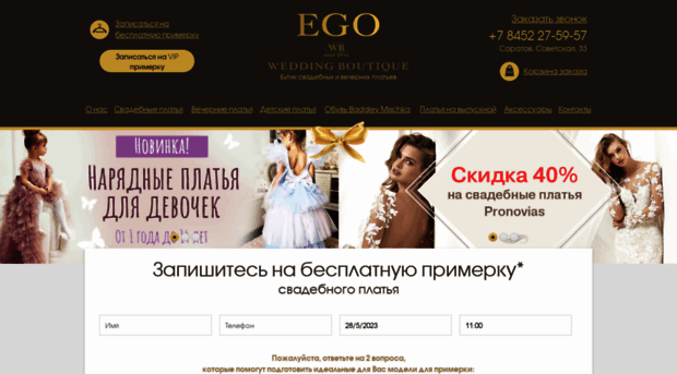 egowedding.ru