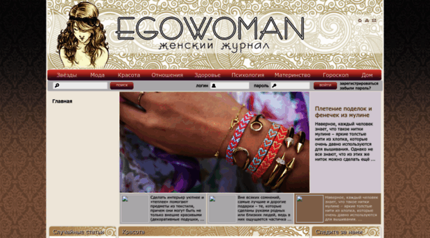egowoman.ru