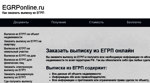 egrponline.ru