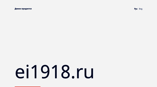 ei1918.ru