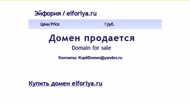 eiforiya.ru
