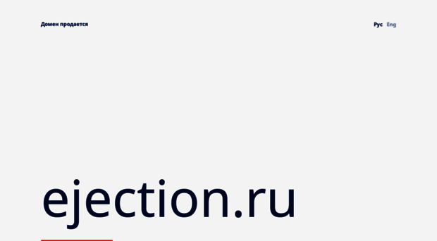 ejection.ru