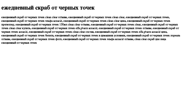 ejednevnij-skrab-ot-chernih-tochek.tdsse.com