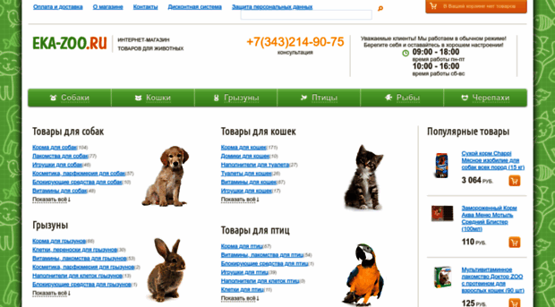 eka-zoo.ru
