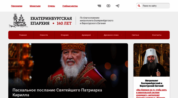 ekaterinburg-eparhia.ru