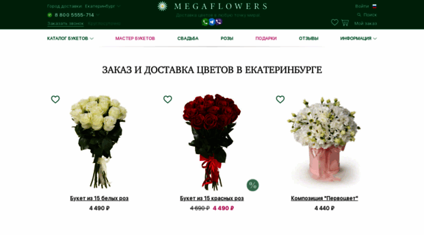 ekaterinburg.megaflowers.ru