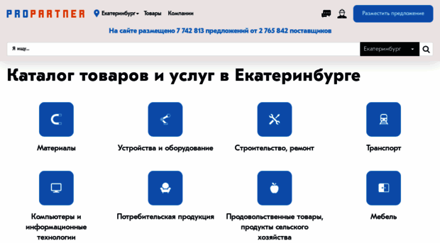 ekb.propartner.ru