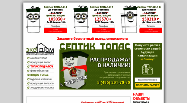 eko-topas.ru