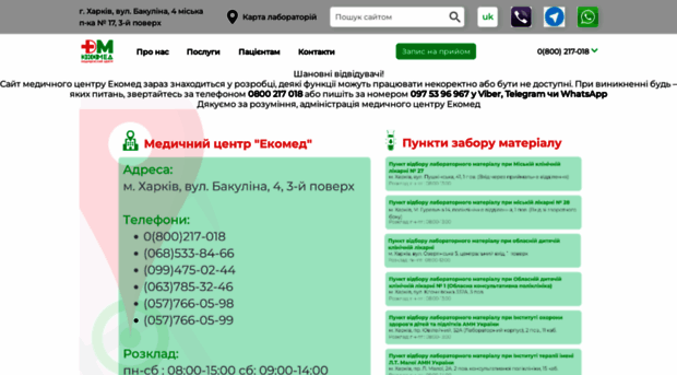 ekomed.org.ua