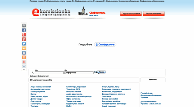 ekomissionka.crimea.ua