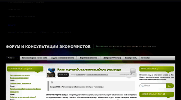 ekonomistkaya.ru