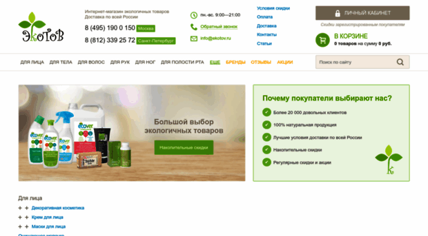 ekotov.ru