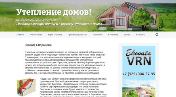 ekovata-vrn.ru
