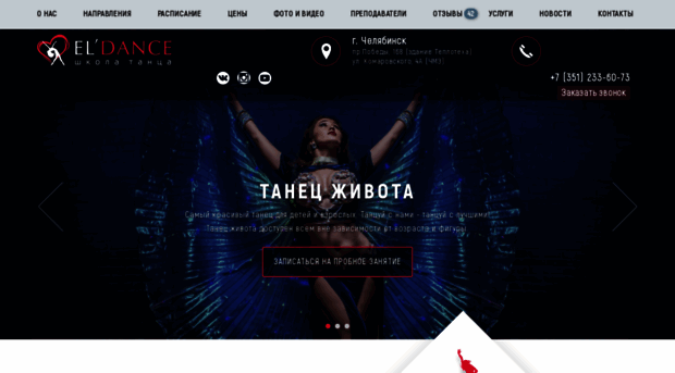 el-dance.ru