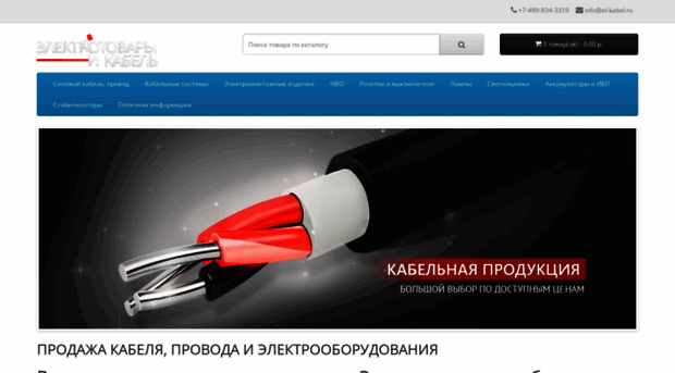el-kabel.ru