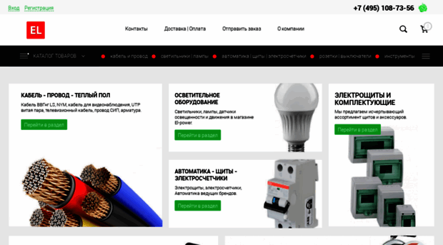 el-power.ru