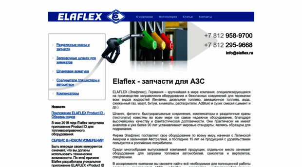 elaflex.ru