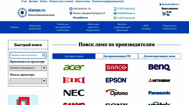 elamps.ru