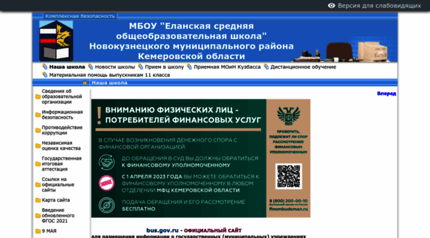 elanschool.edusite.ru