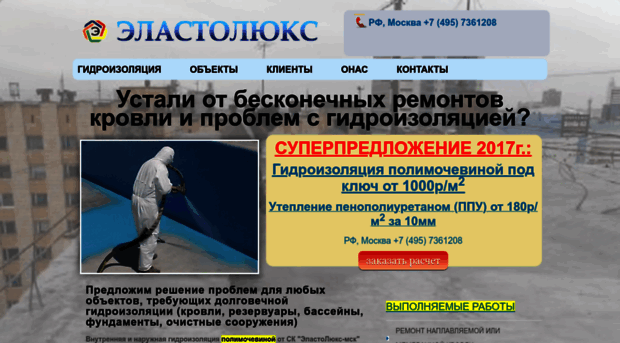 elastolux.ru