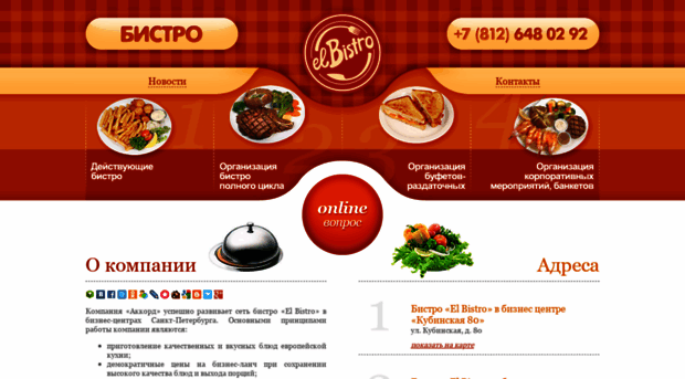 elbistro.ru