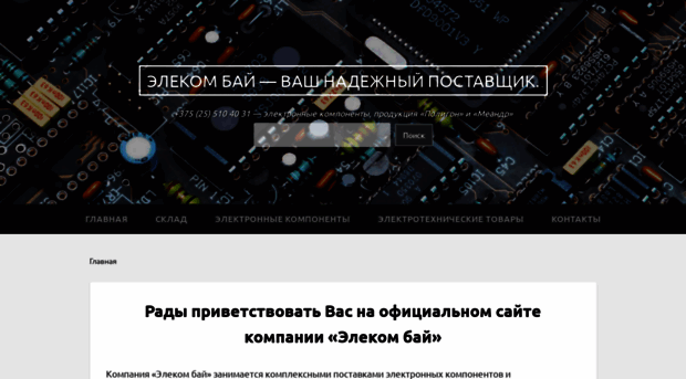 elecom.by