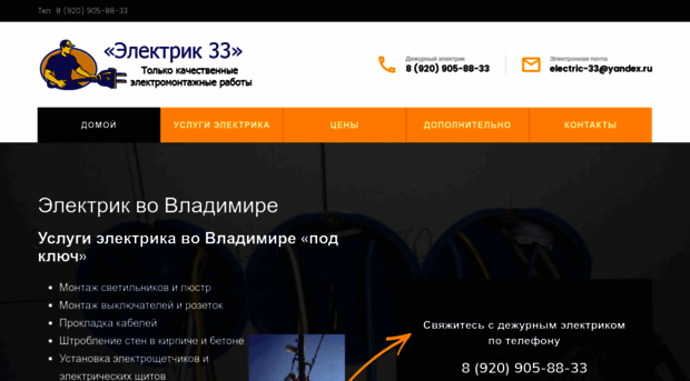 electric33.ru