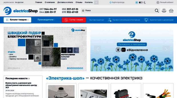 electrica-shop.com.ua
