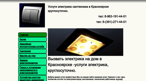 electrik24.ru