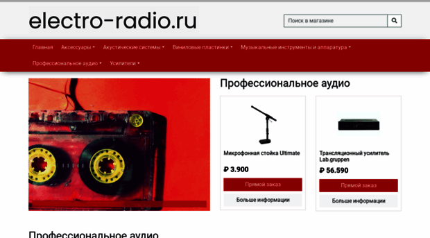 electro-radio.ru
