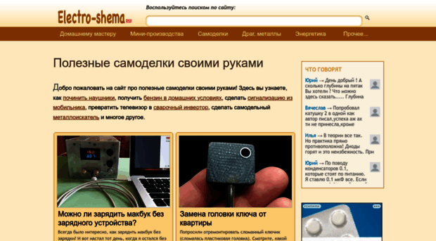 electro-shema.ru