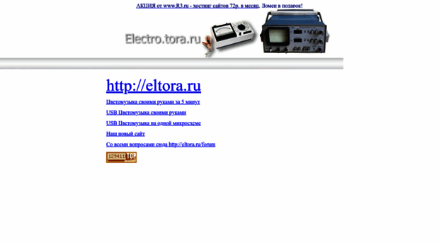 electro.tora.ru