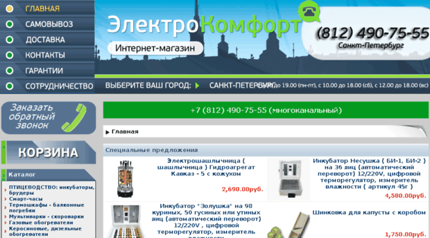 electrocomfort.spb.ru