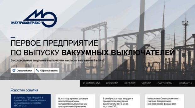 electrocomplex.ru