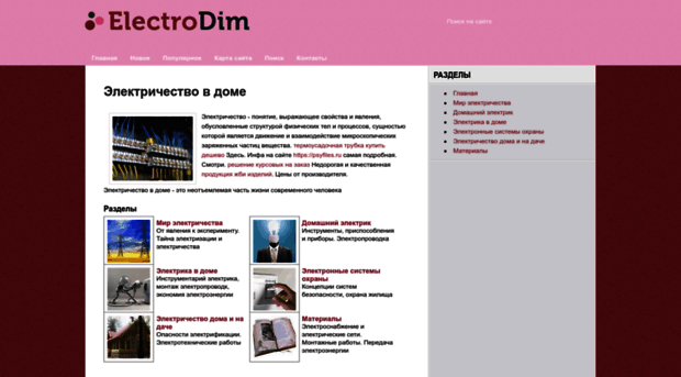 electrodim.ru