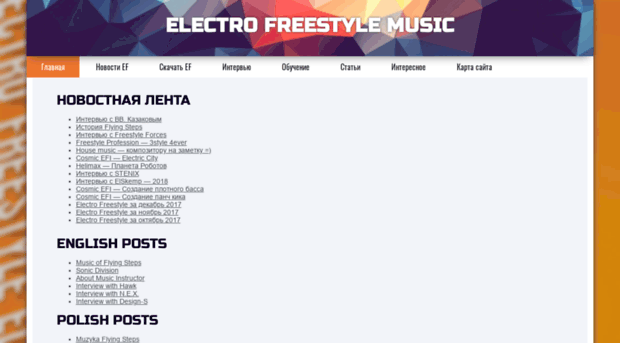 electrofreestyle.ru