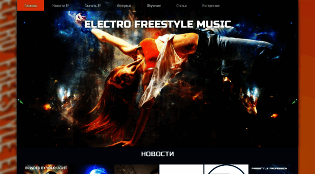 electrofreestyle.ru