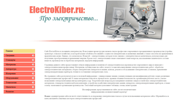 electrokiber.ru