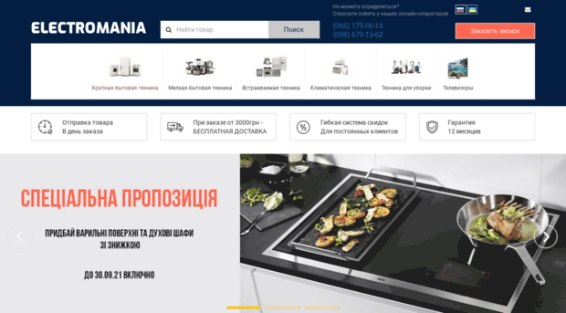 electromania.com.ua