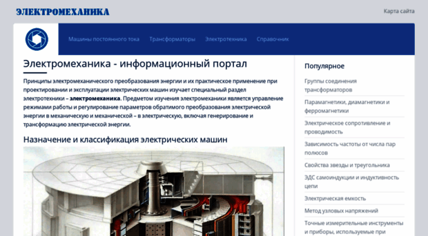electromechanics.ru