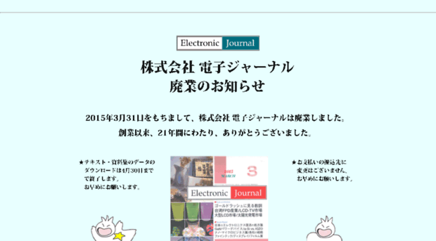 electronicjournal.co.jp