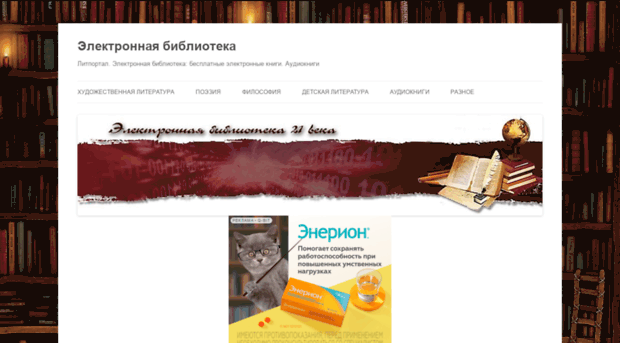 electroniclibrary21.ru
