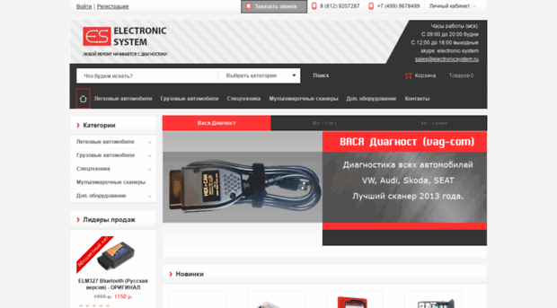 electronicsystem.ru